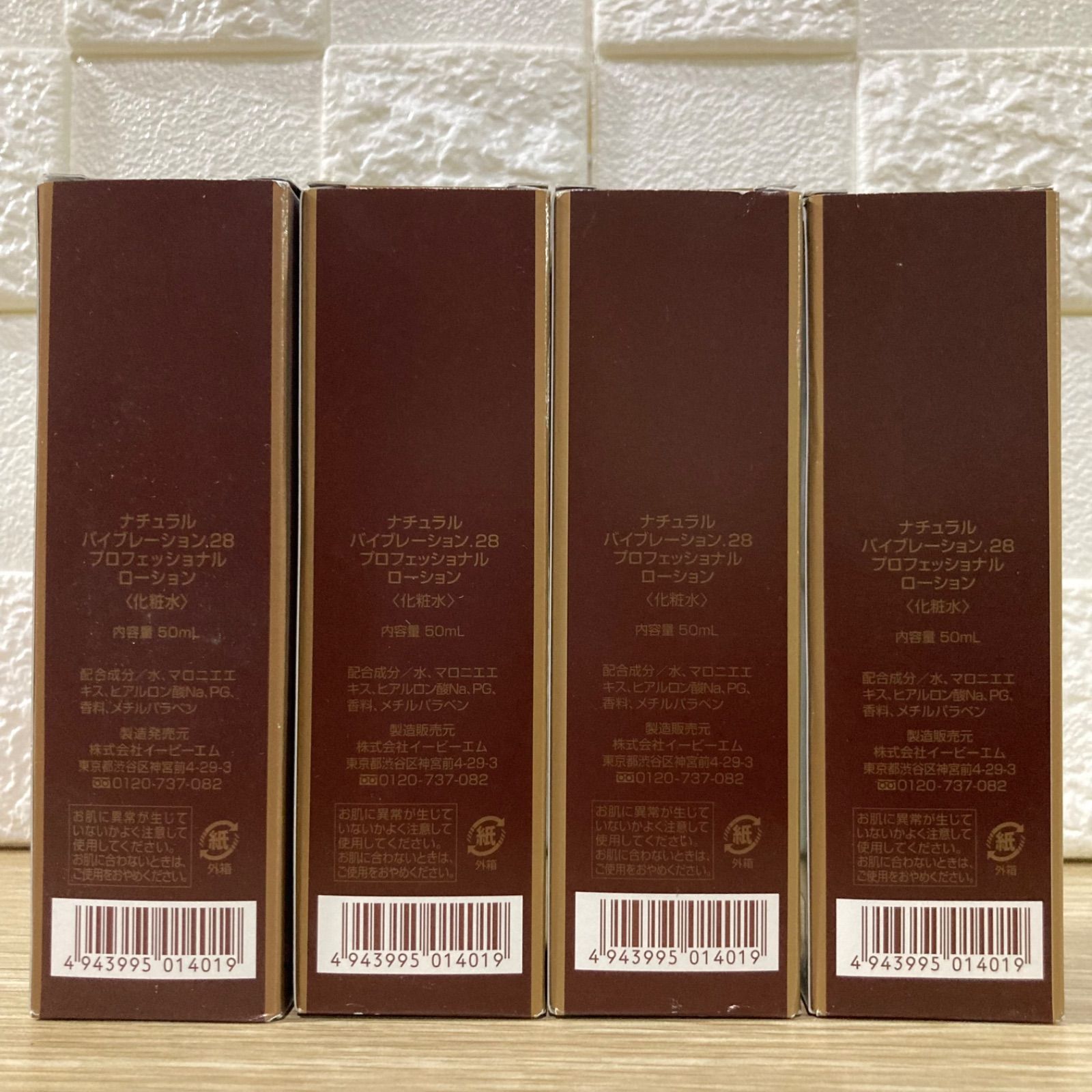 ナチュラルバイブレーション.28 プロフェッショナルローション 50mL【2本】