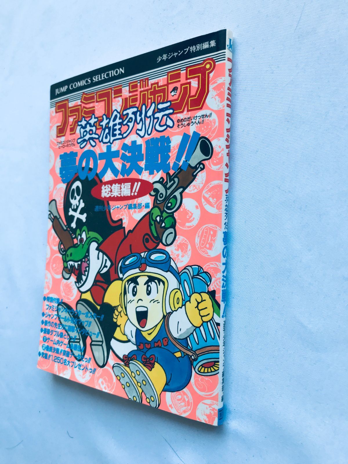 福袋セール ファミコンジャンプ 英雄列伝 攻略 FC ガイド 総集編 夢の大決戦 ロールプレイング