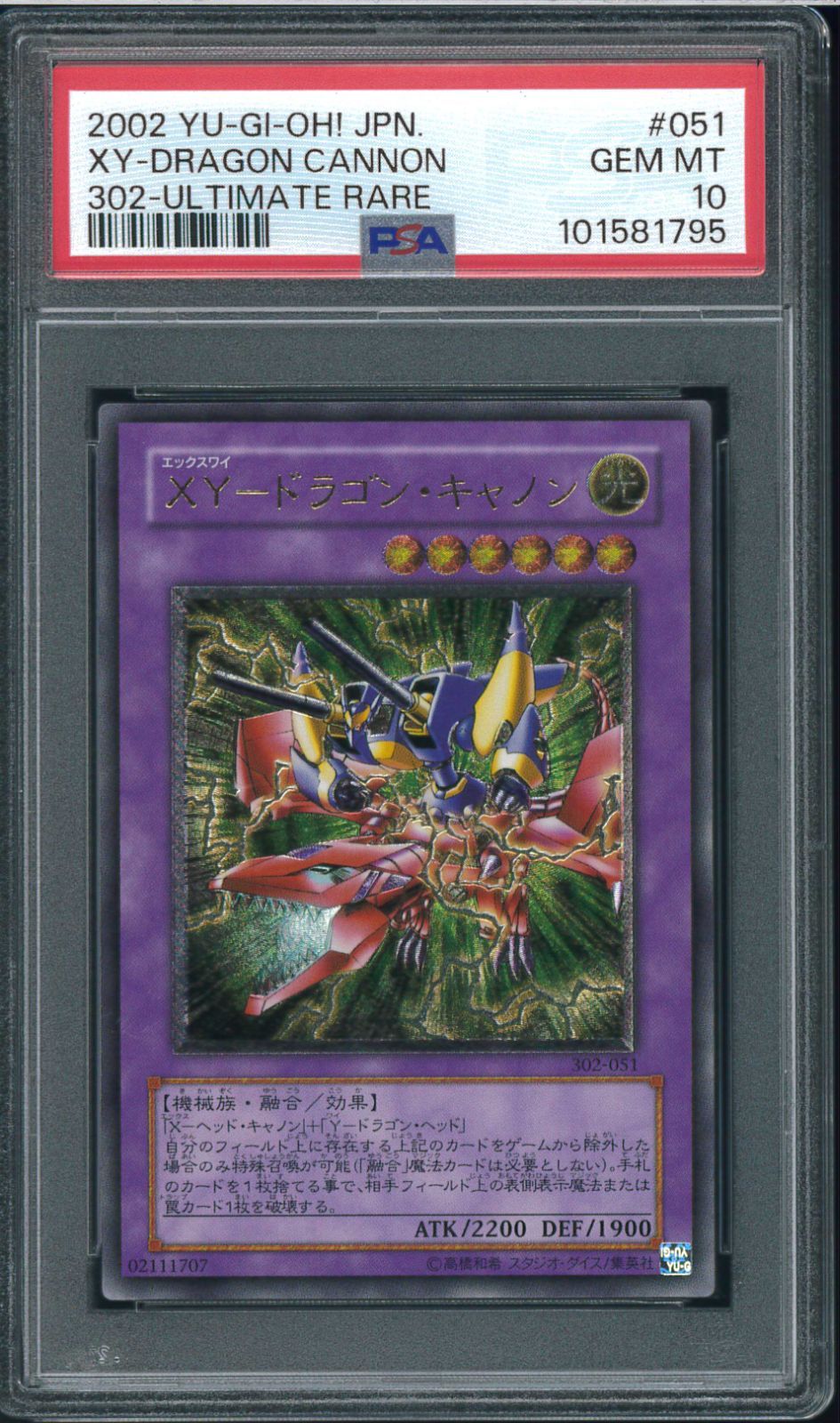 PSA10 XY-ドラゴン キャノン アルティメット レリーフ 遊戯王 Y002233