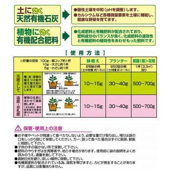 有機石灰入り 有機配合肥料