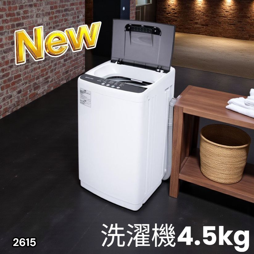 2615 縦型 全自動 洗濯機 4.5kg ホワイト 1人暮らし 強力水流洗浄 ほぐし運転搭載 簡易乾燥機能付き 選べる洗濯10コース 予約タイマー機能 コンパクト 一部地域離島別途配送料有