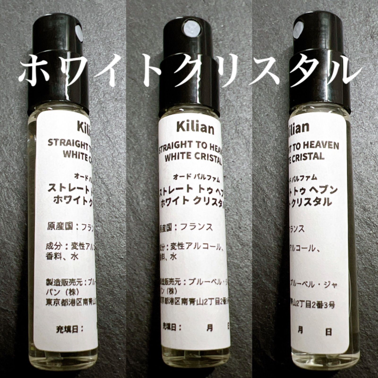ストレート トゥ ヘブン ホワイト クリスタル 1ml キリアン 香水 