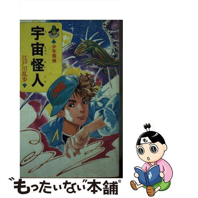 1～17、19、21～26巻セット ポプラ社 江戸川乱歩・少年探偵シリーズ 