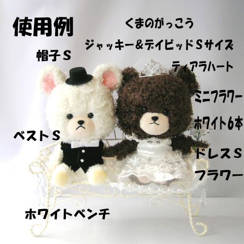 コージャス30cmぬいぐるみ用着せ替え特体ぬいコスチュームウェディングドレス ぬいぐるみ用 服 ウェディングドレスSサイズ フラワー ドール用