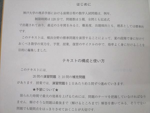 難関大理系数学(夏期、実戦)5冊セット 難関大理系数学(夏期、実戦)5冊セット
