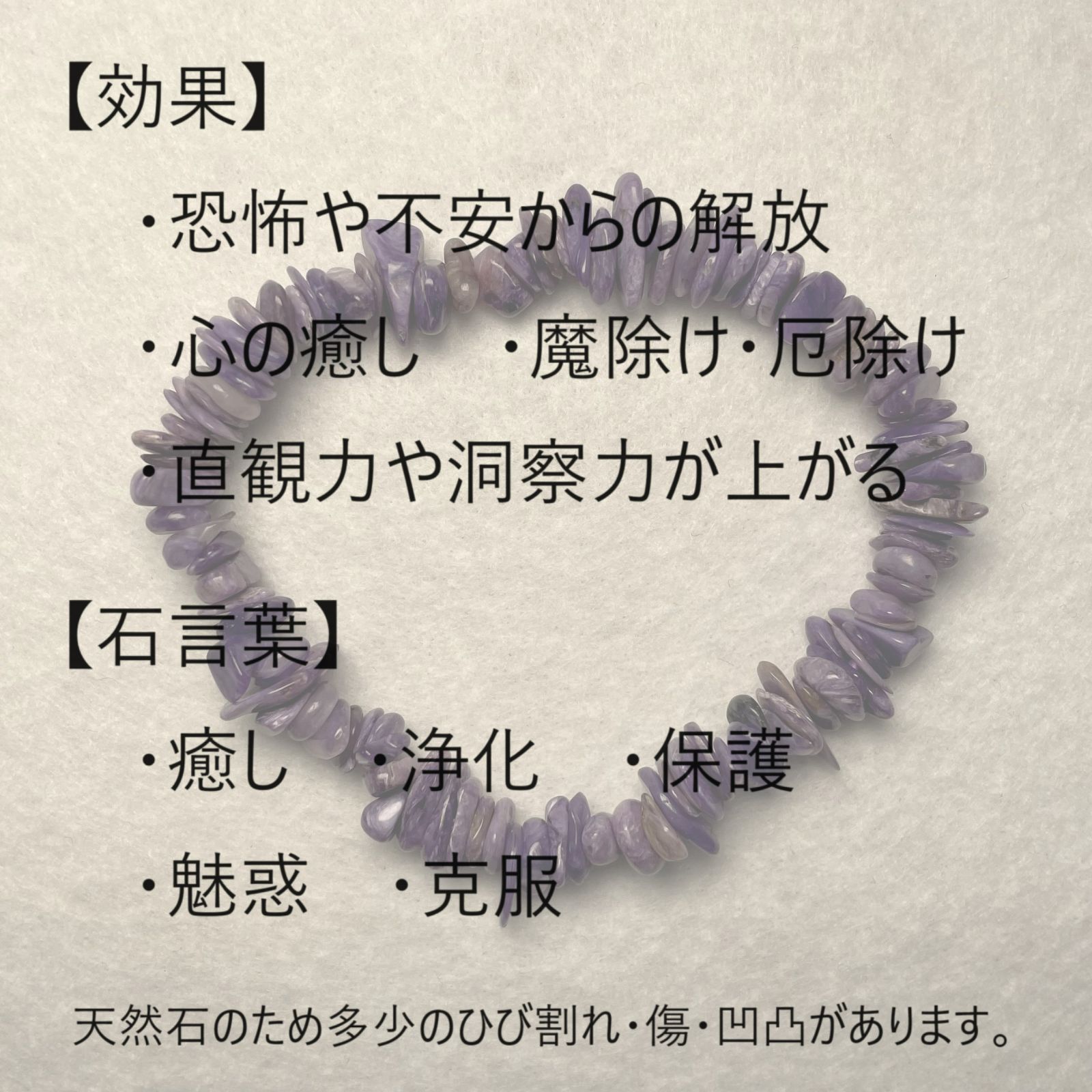 チャロアイト さざれブレスレット 珠 4~12mm 内径 17.5cm 