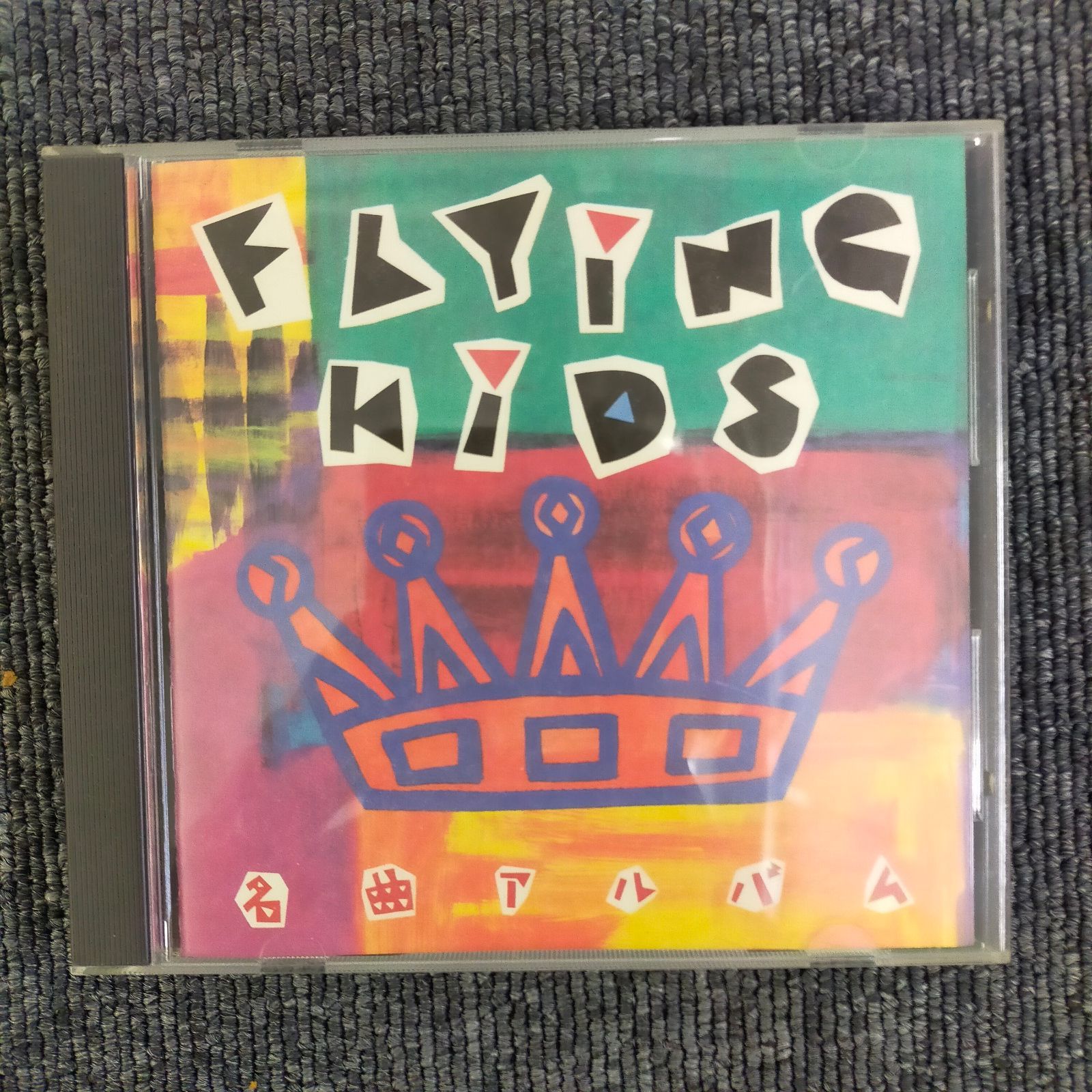 フライングキッズ テレフォン CD 8cmCD 【貴重・レア】 邦楽