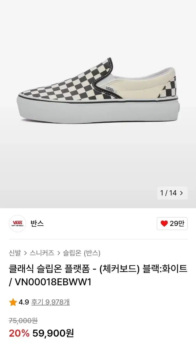 【雷市場（ポンジャン）商品韓国直送】 VANS(バンズ) チェッカーボード スリッポン 265