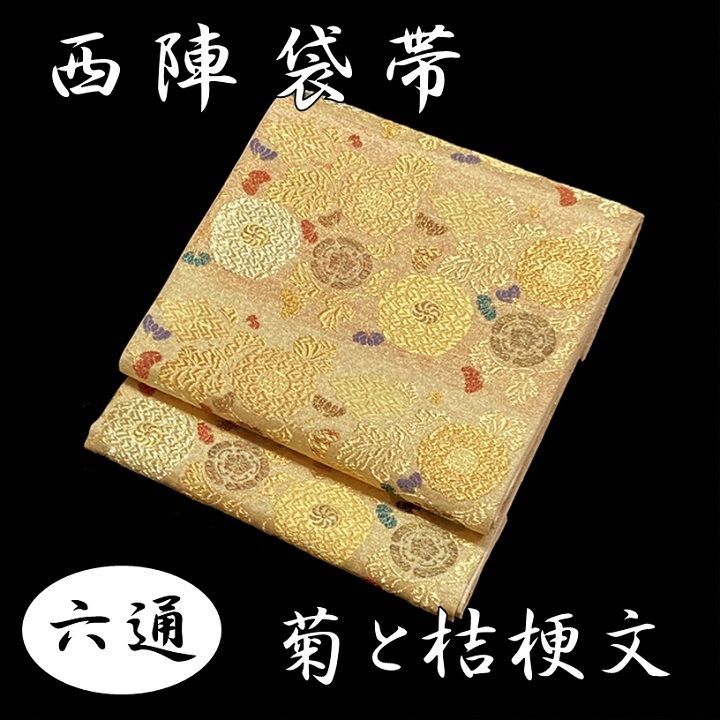 冬の華 305my26◇金糸 菊 桔梗 流水 夏帯 袋帯 六通◇美品