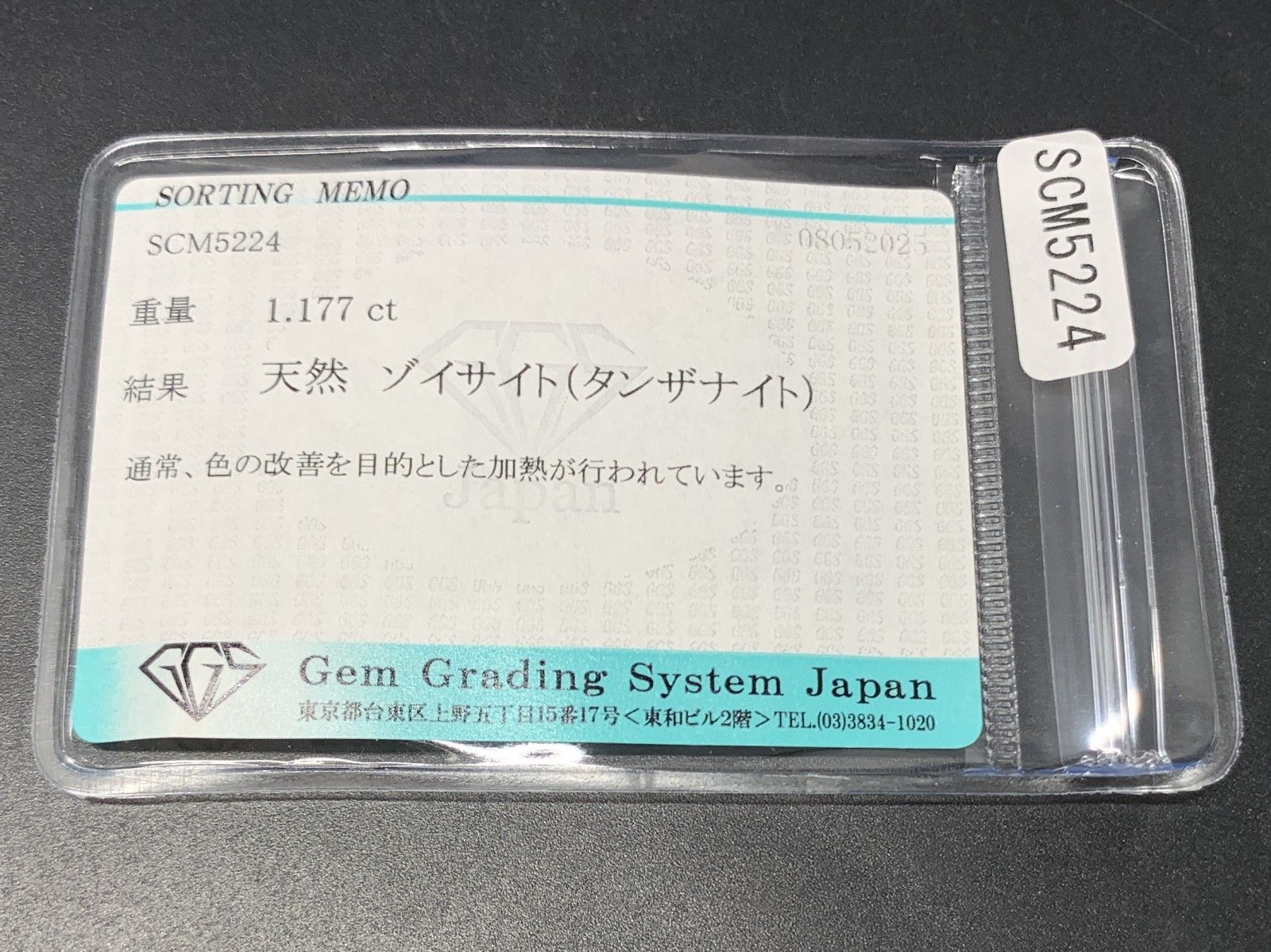 教科書 タンザナイト 1.177ct 宝石ソーティング付き 6.6×6.0×3.9 天然