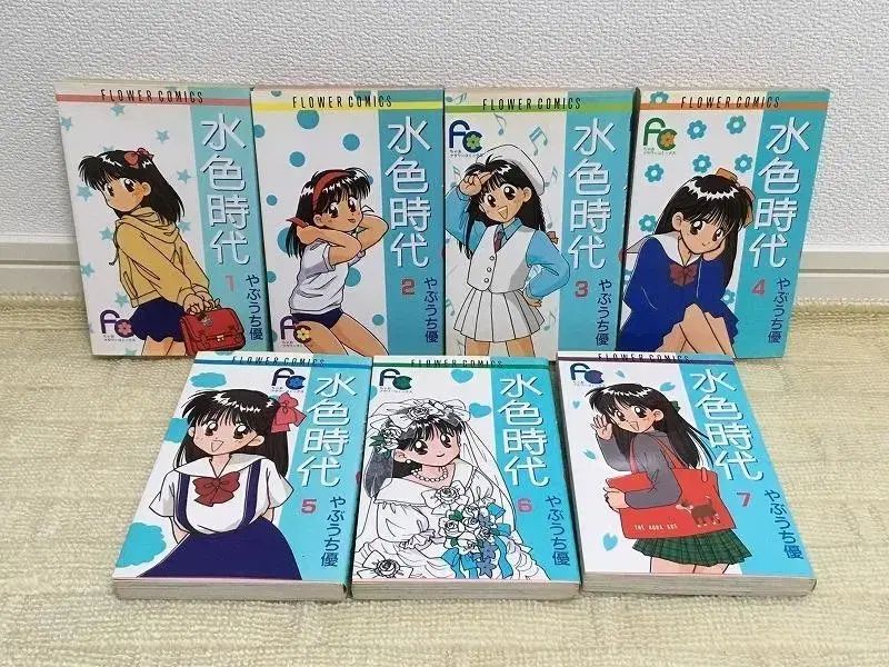 所蔵用 検索時代 愛は ウォーターライト 1 ー 7 全巻