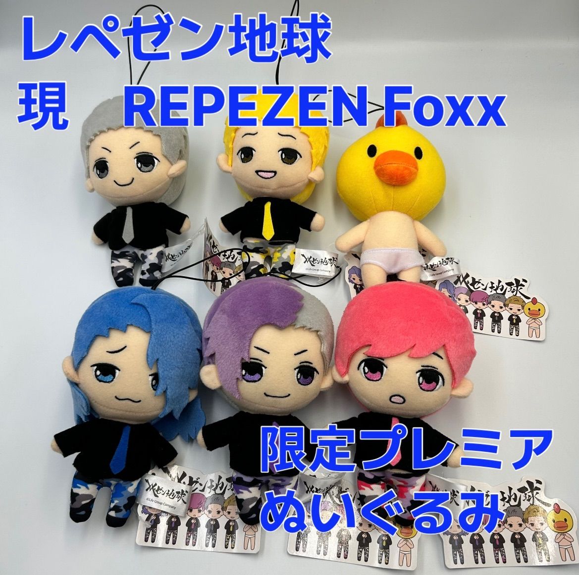 レペゼン地球 Repezen Foxx DJ社長 ぬいぐるみ