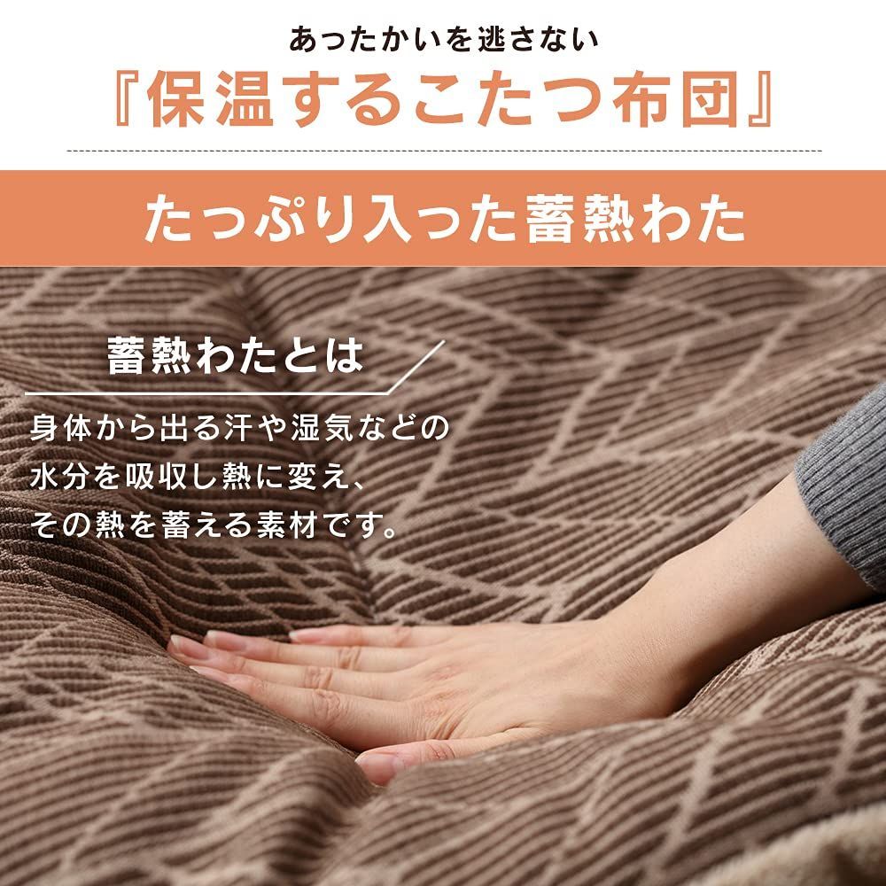 大 OHYAMA IRIS こたつ布団 こたつ掛け敷き布団 ジャガード織 ブラウン 長方形 240×220cm