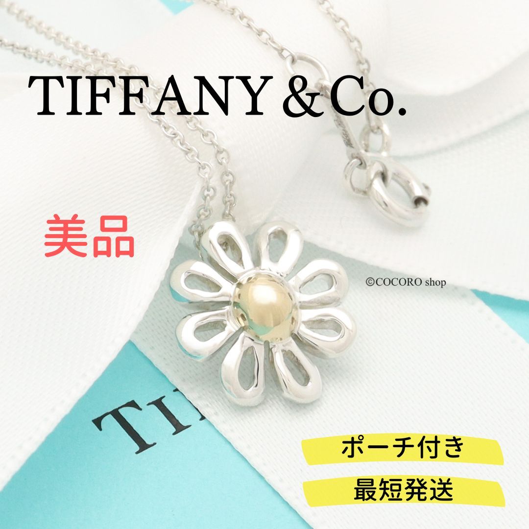 美品】ティファニー TIFFANY&Co. パロマピカソ デイジー フラワー 