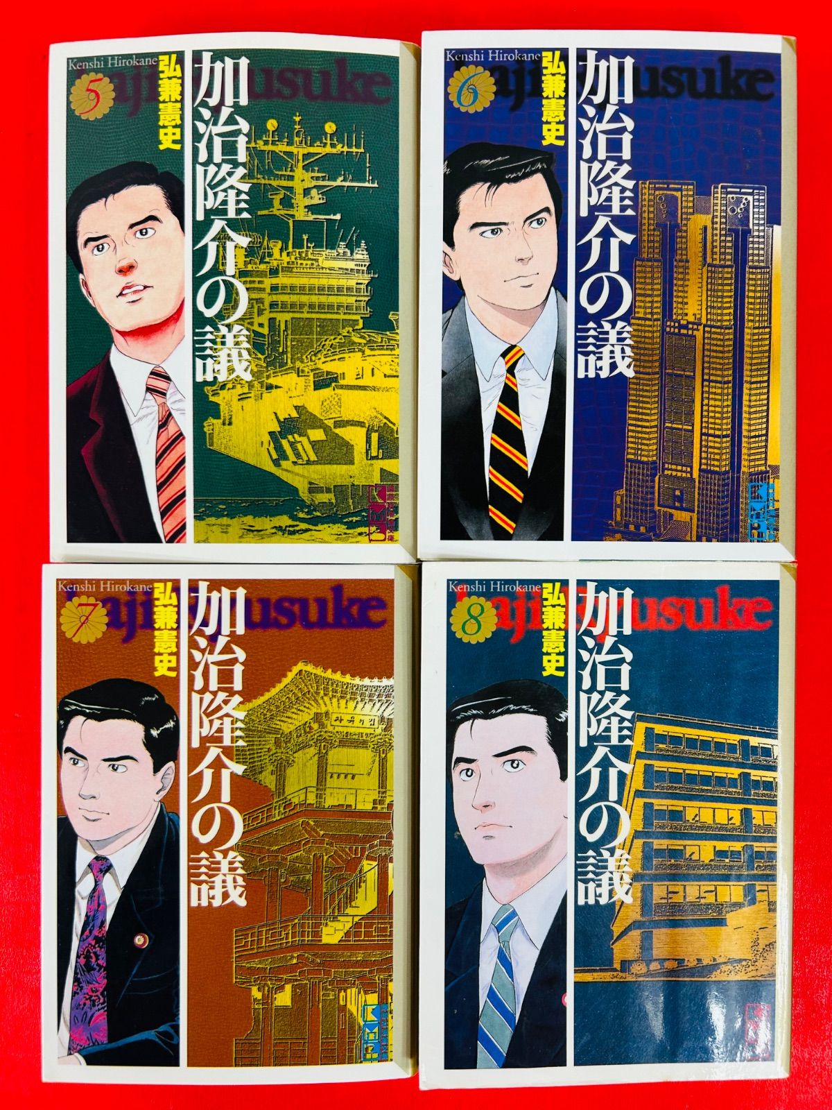 漫画コミック文庫【加治隆介の議1-10巻・全巻完結セット】弘兼憲史★講談社漫画② 漫画コミック文庫【加治隆介の議1-10巻・全巻完結セット】弘兼