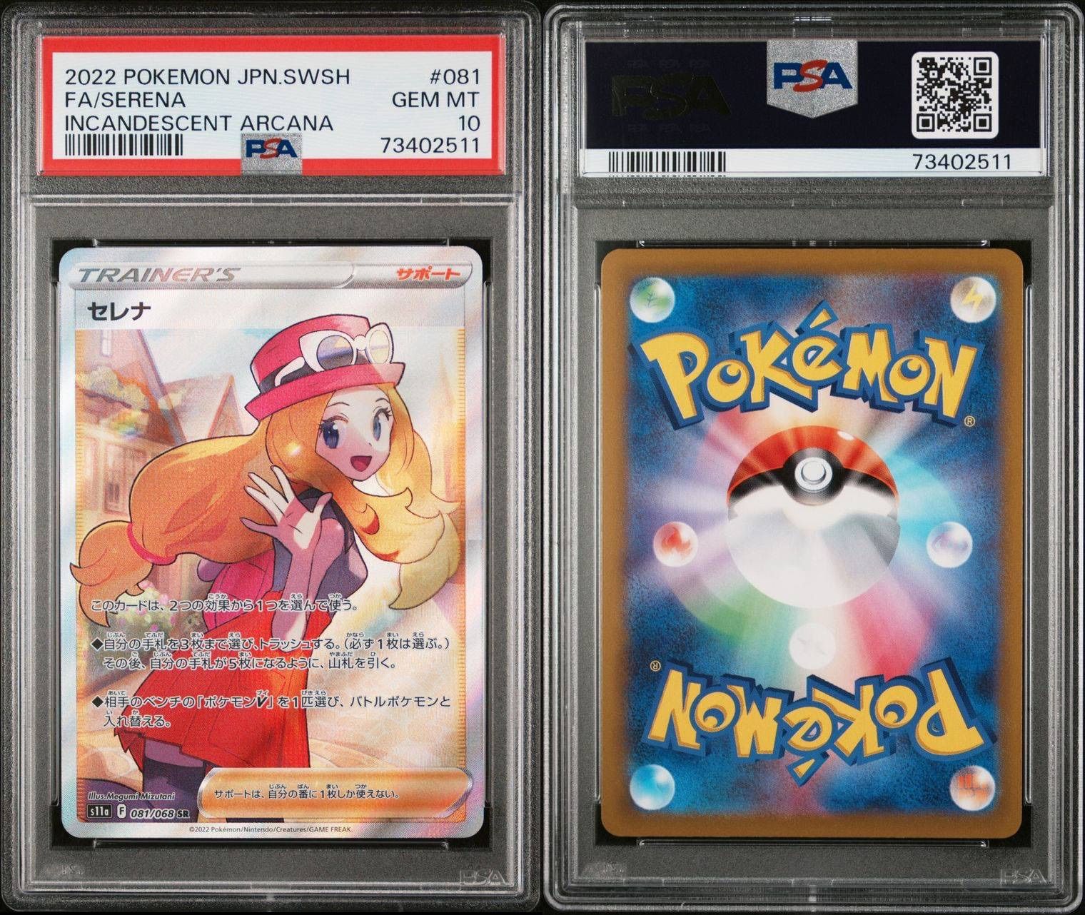 セレナ ポケモンカード SR 極美品 メルカリ psa10の値段と価格推移は？｜