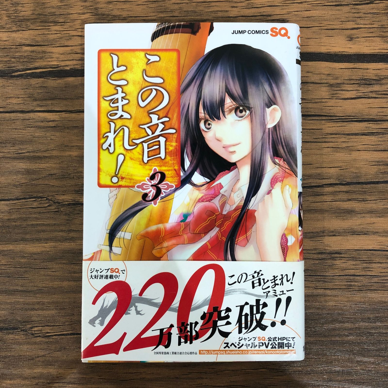 この音とまれ！（3）/アミュー/GF-0225011285-YP/GF08991 - メルカリ