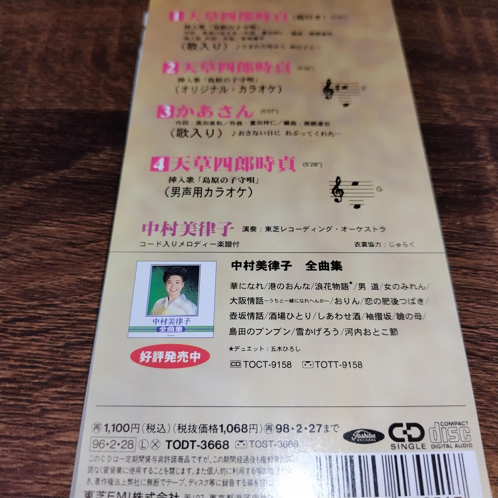 中条きよし　歌謡曲　8センチ 8cmシングル　神戸・横浜　CD 中条きよし 神戸・横浜 - YouTube