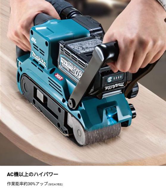 マキタ 充電式ベルトサンダ BS001GZ 40Vmax バッテリ 充電器 別売 makita DIY 充電式 コードレス バッテリー 工具 電動 研磨 研削 電動工具 サンダー プロツール