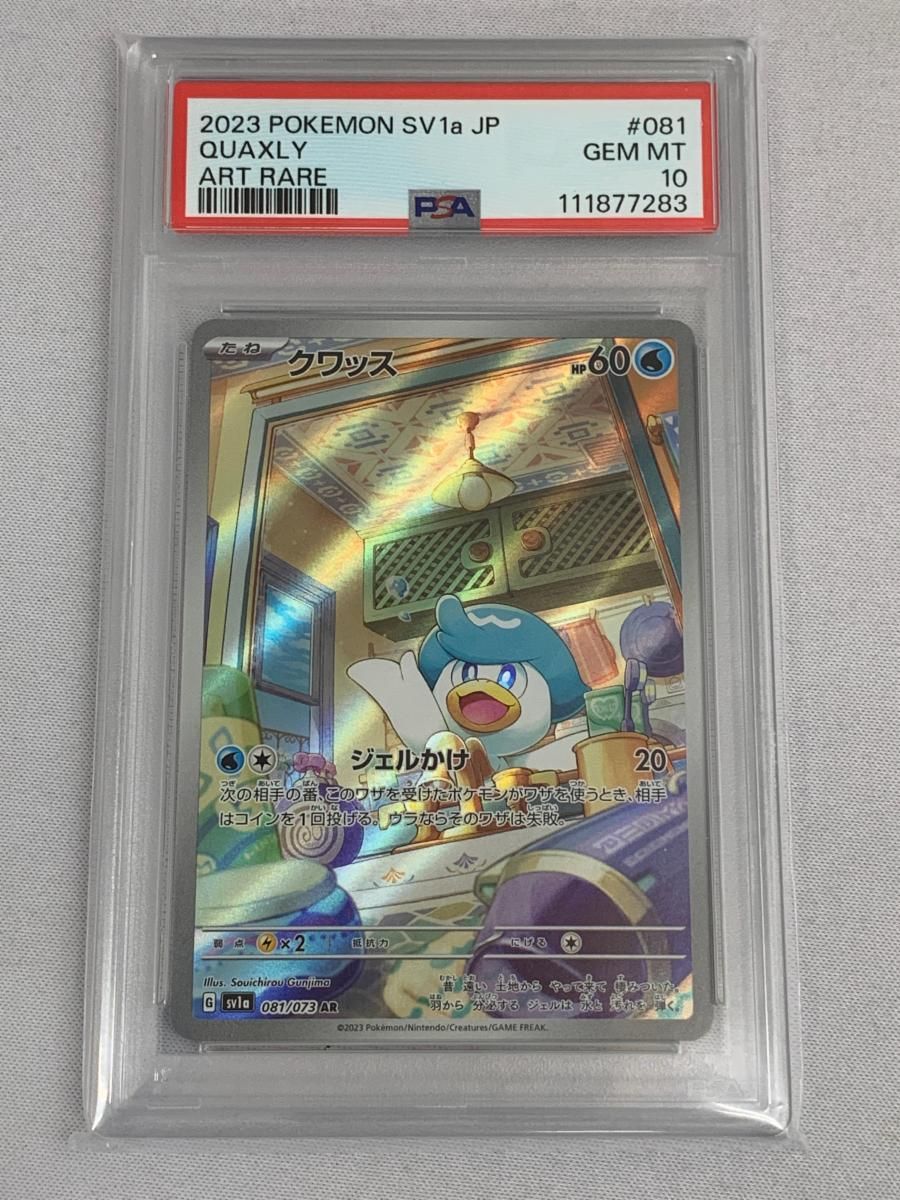 クワッス AR [トリプレットビート] SV1a 081/073 (PSA10