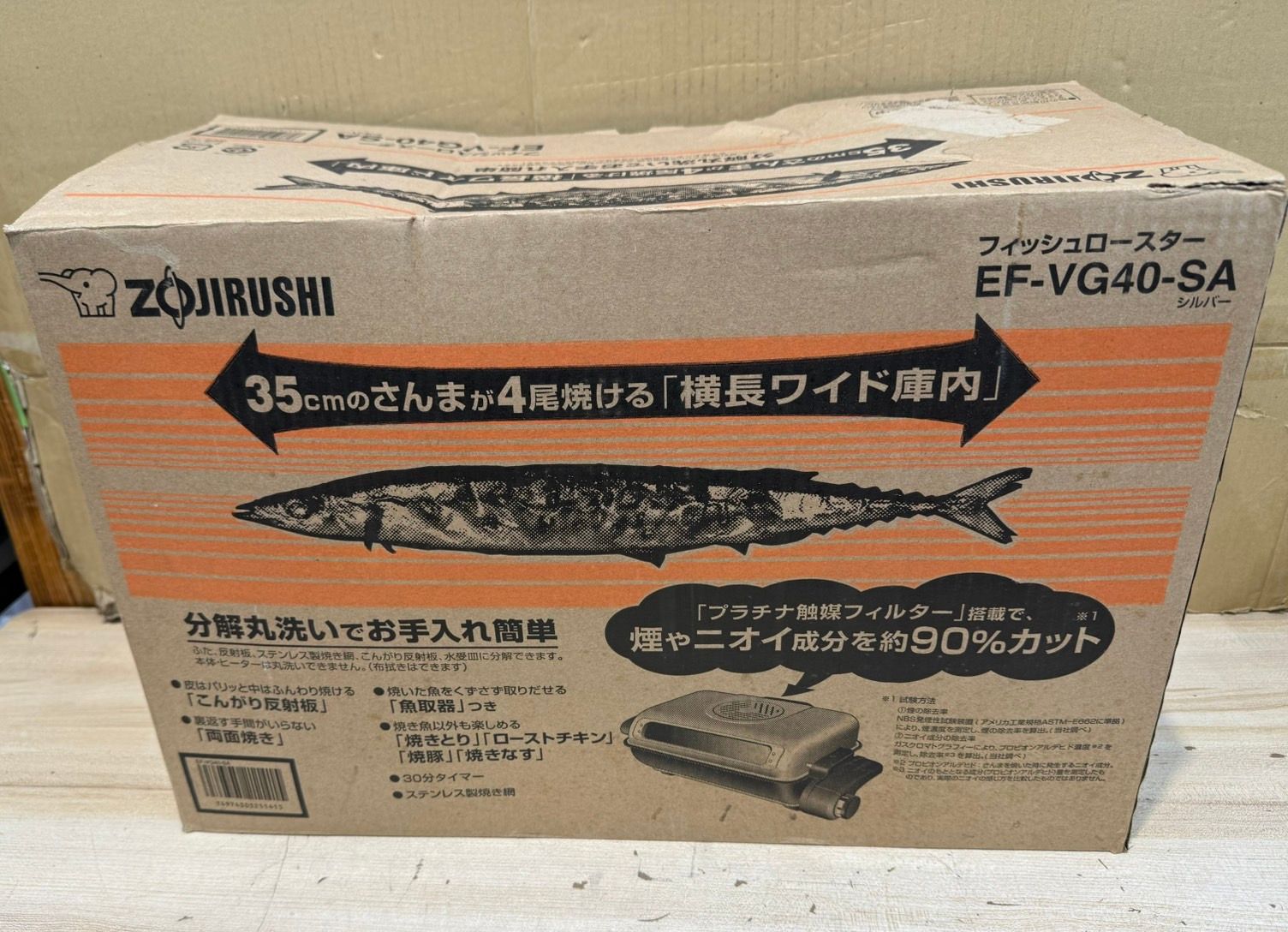 S95004 象印 フィッシュロースター 両面焼き EF-VG40 未使用 - メルカリ