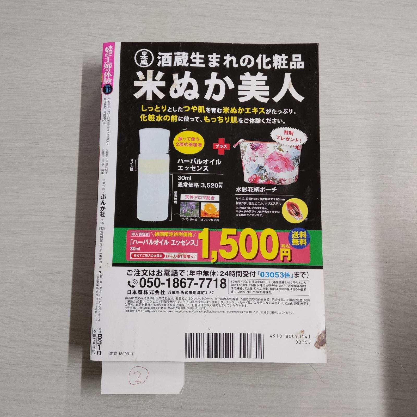 本当にあった主婦の体験 2024年1月号 - メルカリ