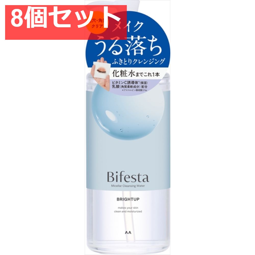 ビフェスタ ミセラークレンジングウォーター ブライトアップ 8個セット まとめ売り