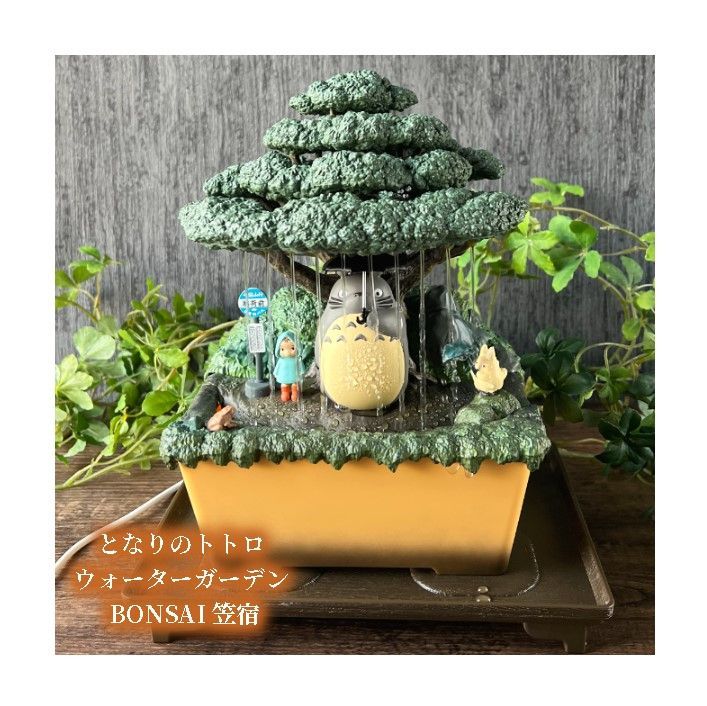 ジブリ グッズ となりのトトロ ウォーターガーデン BONSAI 笠宿