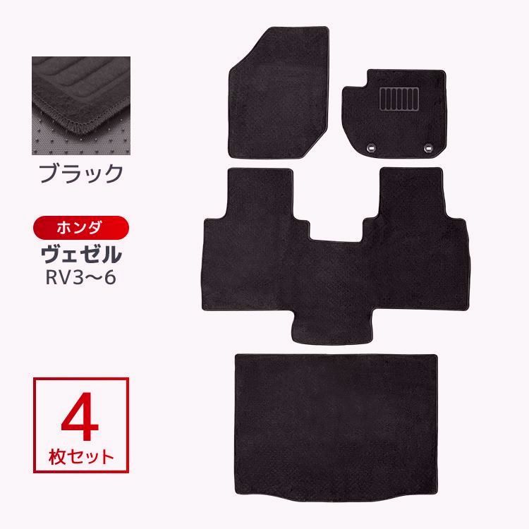 フロアマット ホンダ ヴェゼル RV系 VEZEL 4P 4点セット RV3 RV4 RV5 RV6 ラゲッジマット カーマット 洗える 車 床 汎用 マット