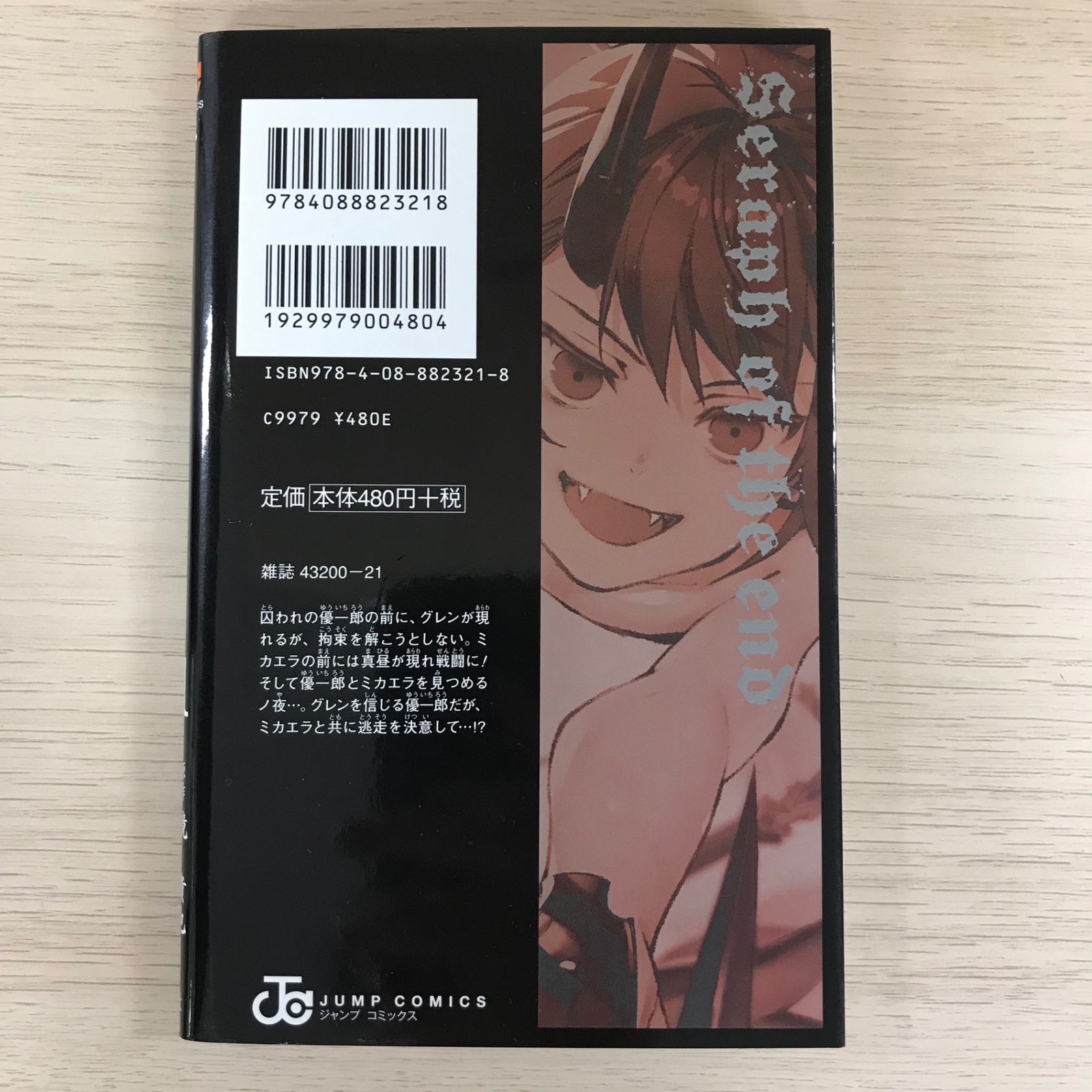 終わりのセラフ 11巻〜21巻 初版 終わりのセラフ 11巻〜21巻 初版 - メルカリ