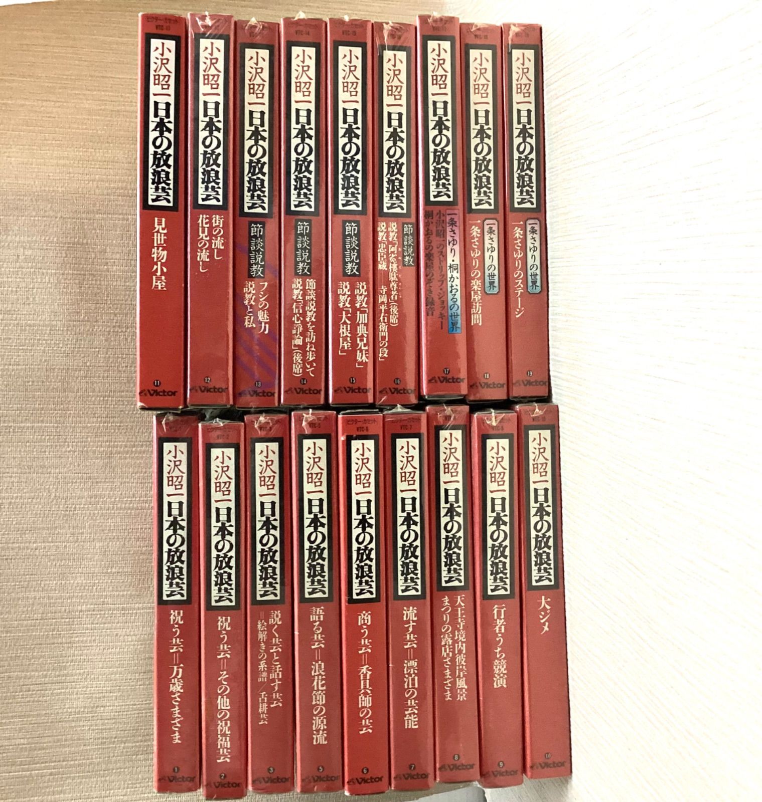 小沢昭一 シリーズ日本の放浪芸 ビクターカセットテープ 全19巻のうち18巻セット 第4巻 盲人の芸