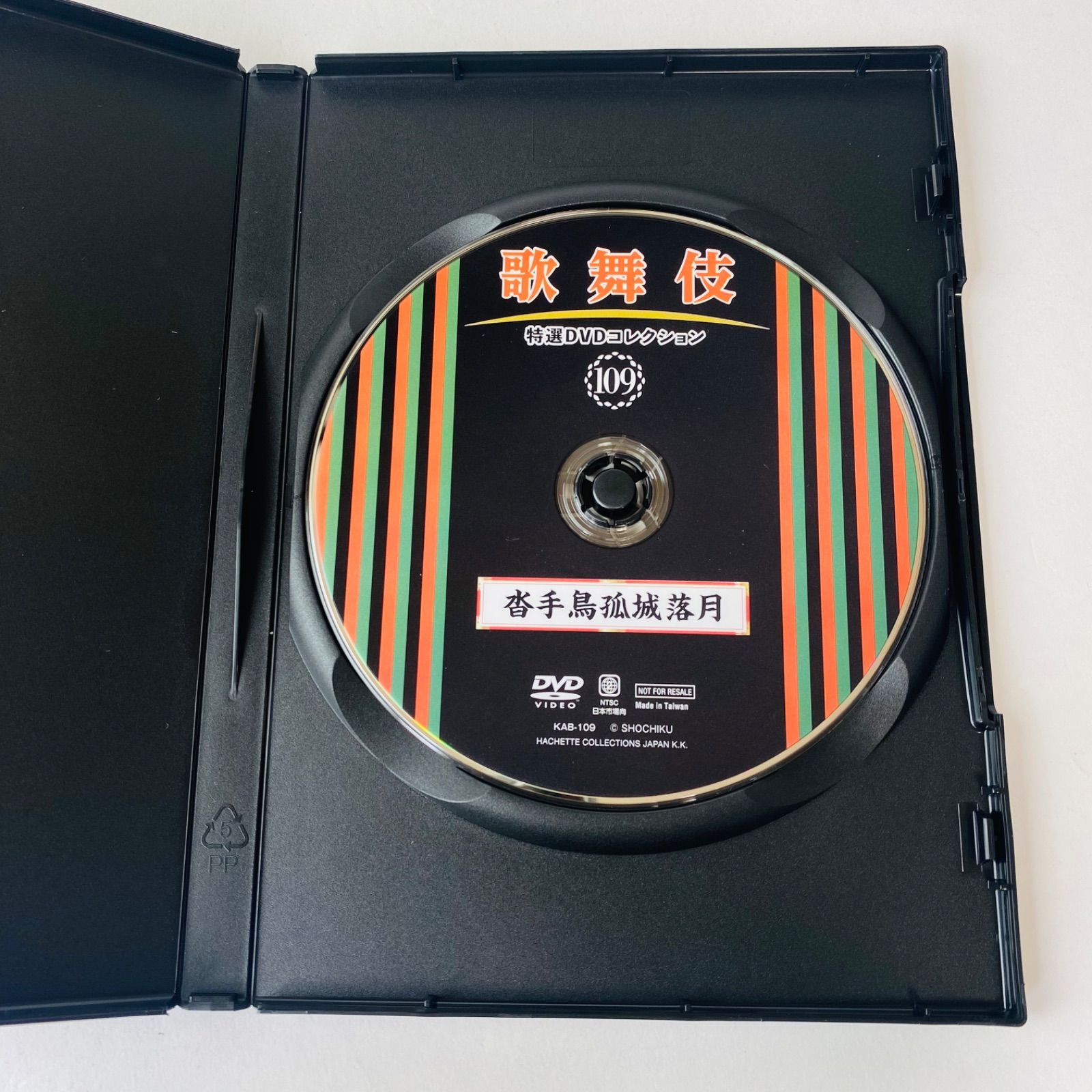 歌舞伎 特選DVDコレクション 109号 「沓手鳥孤城落月」[KB]【DVD
