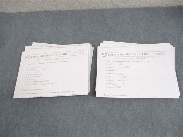 浜学園 小4 第586/588〜601/609回 公開学力テスト 2022/2023年実施 算数/国語/理科 テスト計16回 通年セット ☆ 032M2D 浜学園 小4 第586/588～601/609回 公開学力テスト 2022/2023年