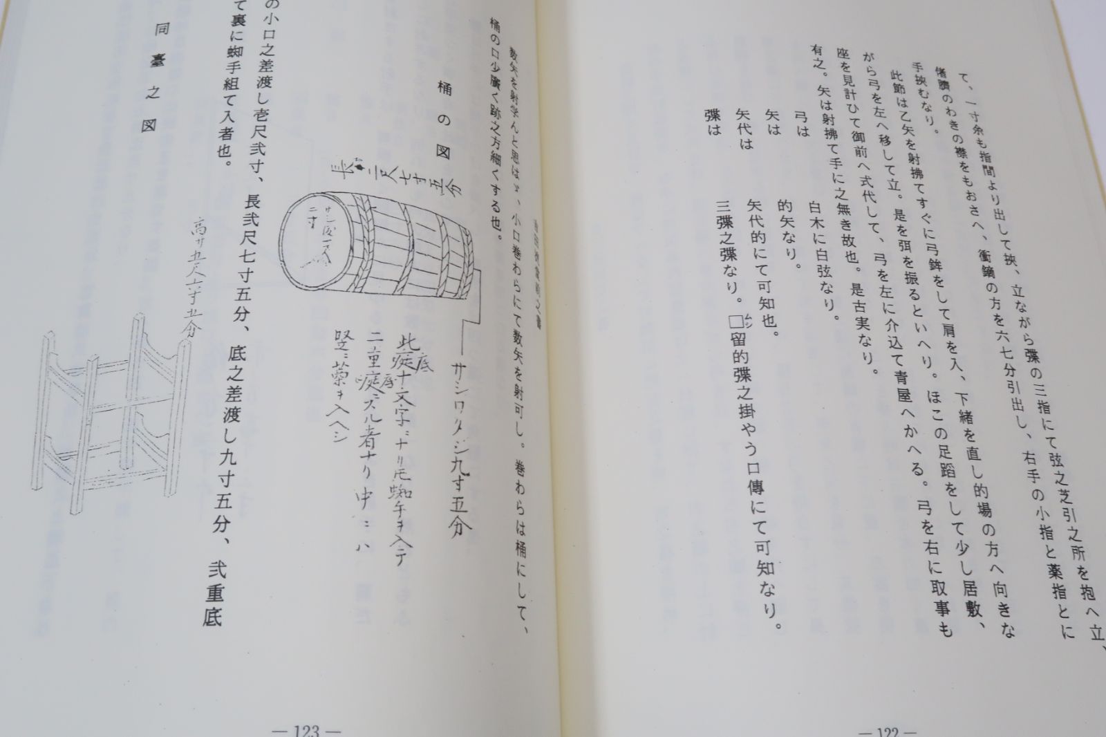 日置流印西派弓術伝書・その1 弓道資料集 限定復刻版 吉田印西派射術・印西派表五十三ヶ條釈書・日置流印西派射方直之事 - メルカリ