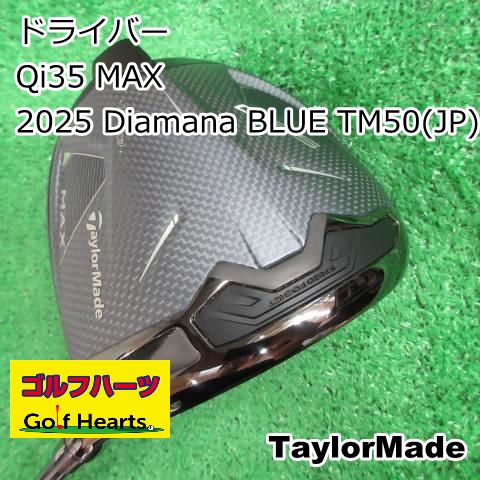 [9170]ドライバー テーラーメイド Qi35 MAX/2025 Diamana BLUE TM50(JP)/SR/10.5