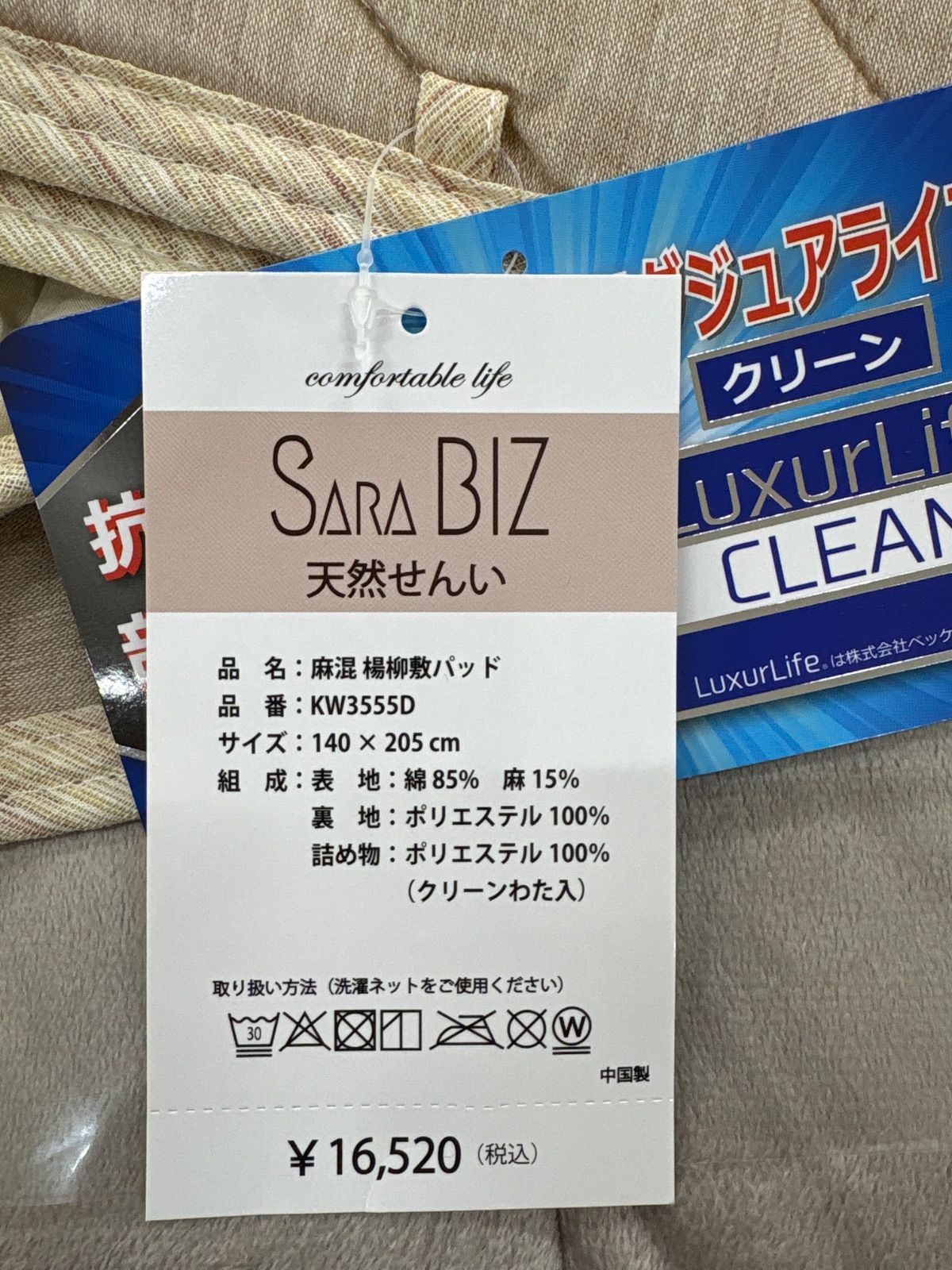 麻混 楊柳敷パッド シングル 新品タグ付き 寝具 麻混 楊柳敷パッド