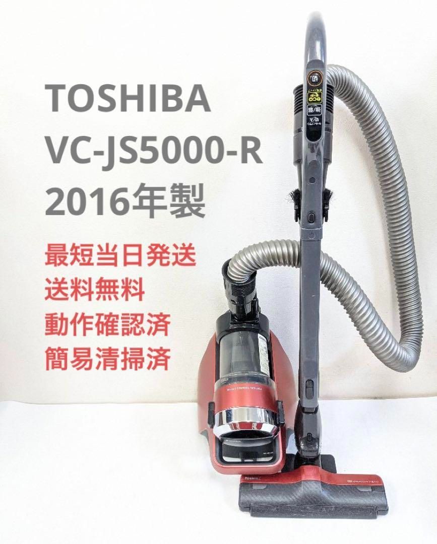 TOSHIBA 東芝 VC-JS5000-R サイクロン掃除機 キャニスター型 - メルカリ