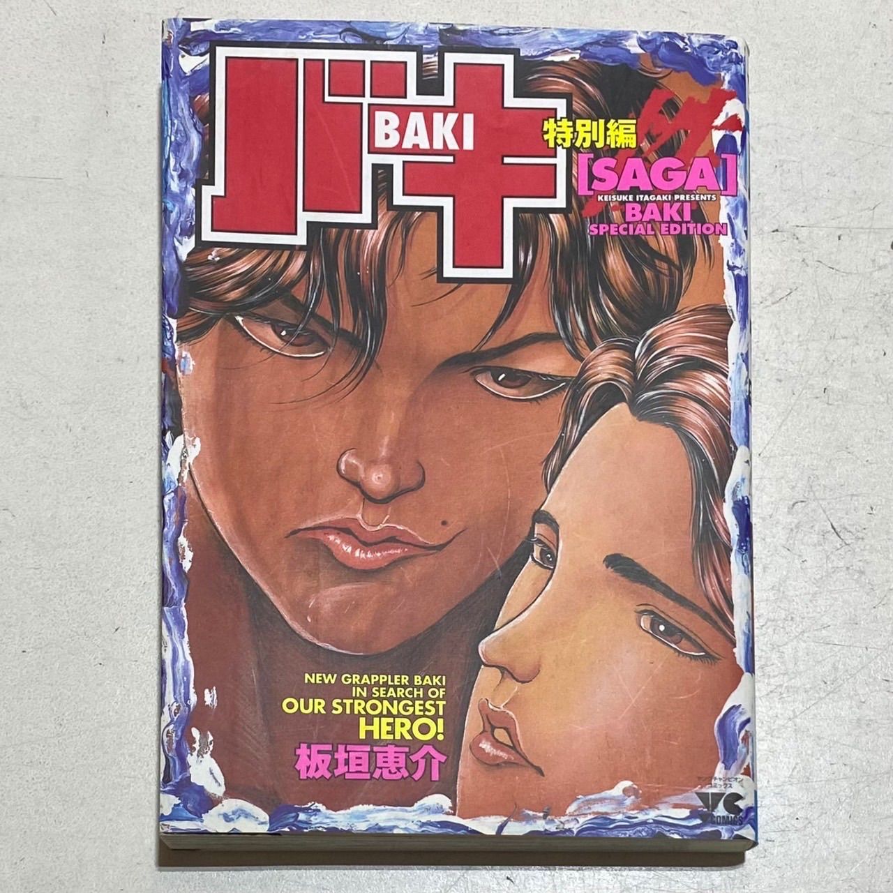 グラップラー刃牙+刃牙道+バキ コミック 合計96巻セット 板垣 恵介 秋田書店 バキ+刃牙道+グラップラー刃牙 コミック 合計96巻セット 板垣 恵介