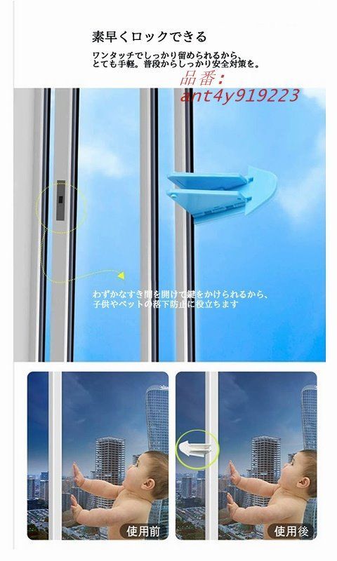 窓ストッパー 10個セット チャイルドロック ウインドウロック ベビーガード 赤ちゃん 脱走防止 いたずら サッシ簡単 補助錠 便利グッズ 扉 安心 防犯 落下防止 ant4y919223