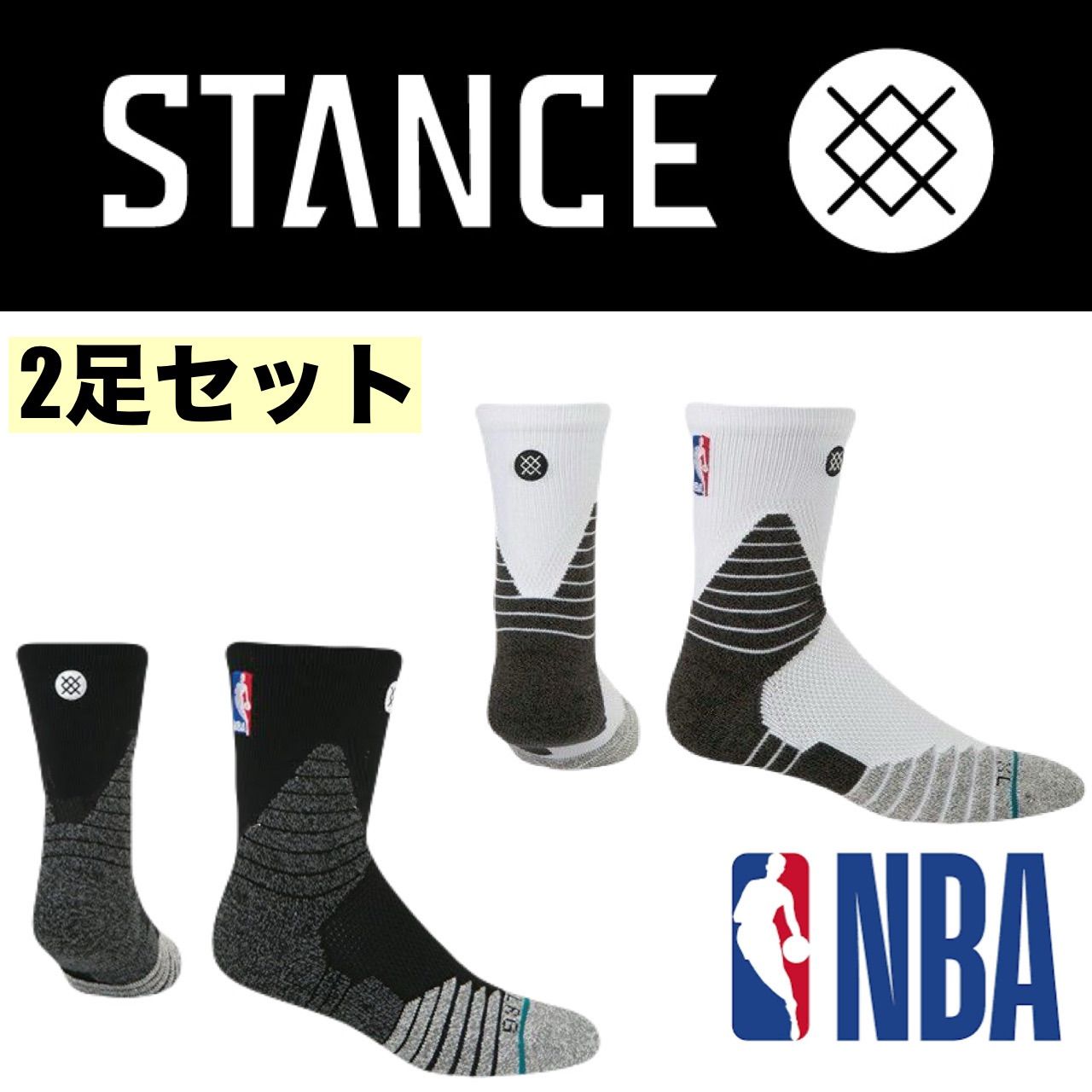 訳あり】2足セット stance スタンス バスケ ソックス STANCE