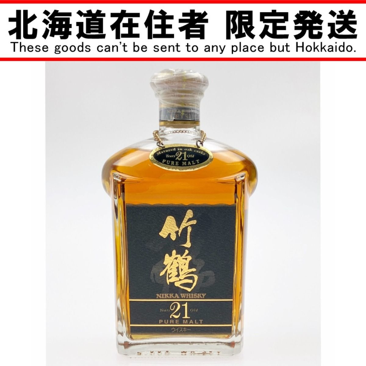 竹鶴21年 ピュアモルト旧ボトル 700ml 未開栓 - メルカリ
