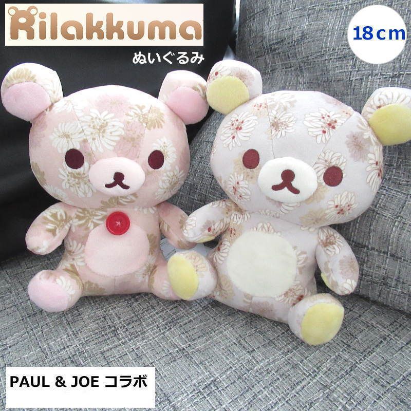 リラックマ ぬいぐるみ グッズ Rilakkuma リラックマグッズ りらっくま