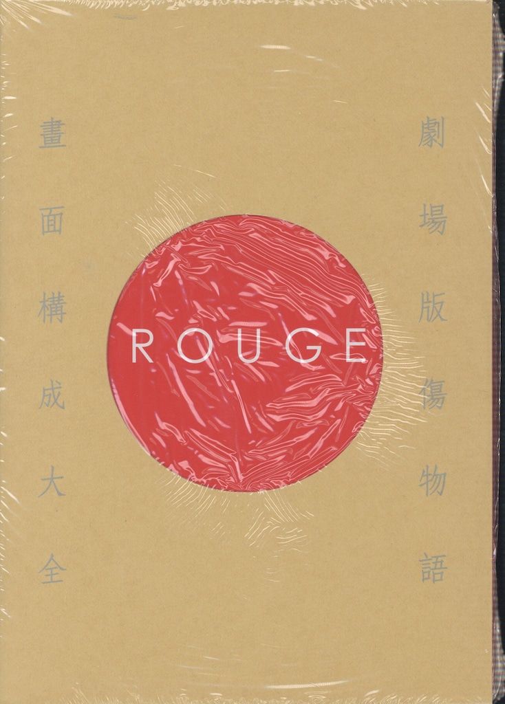 シャフト SHAFT creator's works 01 尾石達也 「傷物語」絵コンテ集