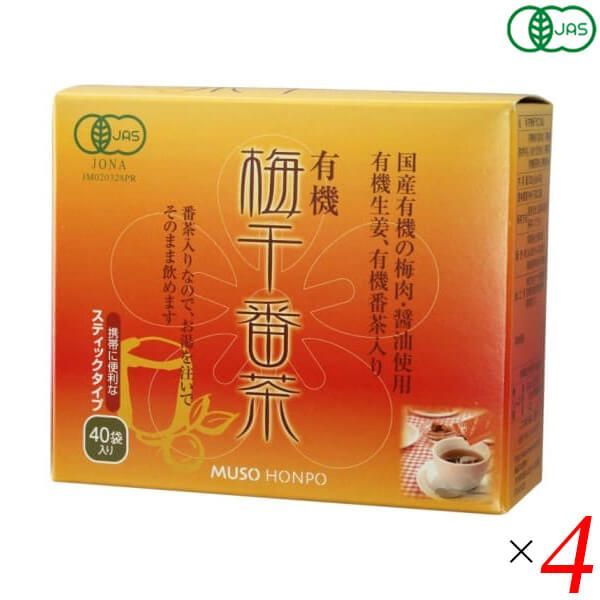 無双本舗 有機梅干番茶・スティック 8g×40 4個セット