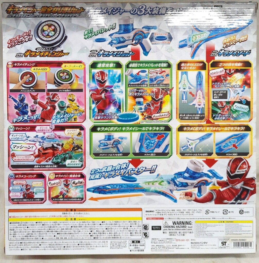 バンダイ なりきり 魔進戦隊キラメイジャー キラメイジャー完全