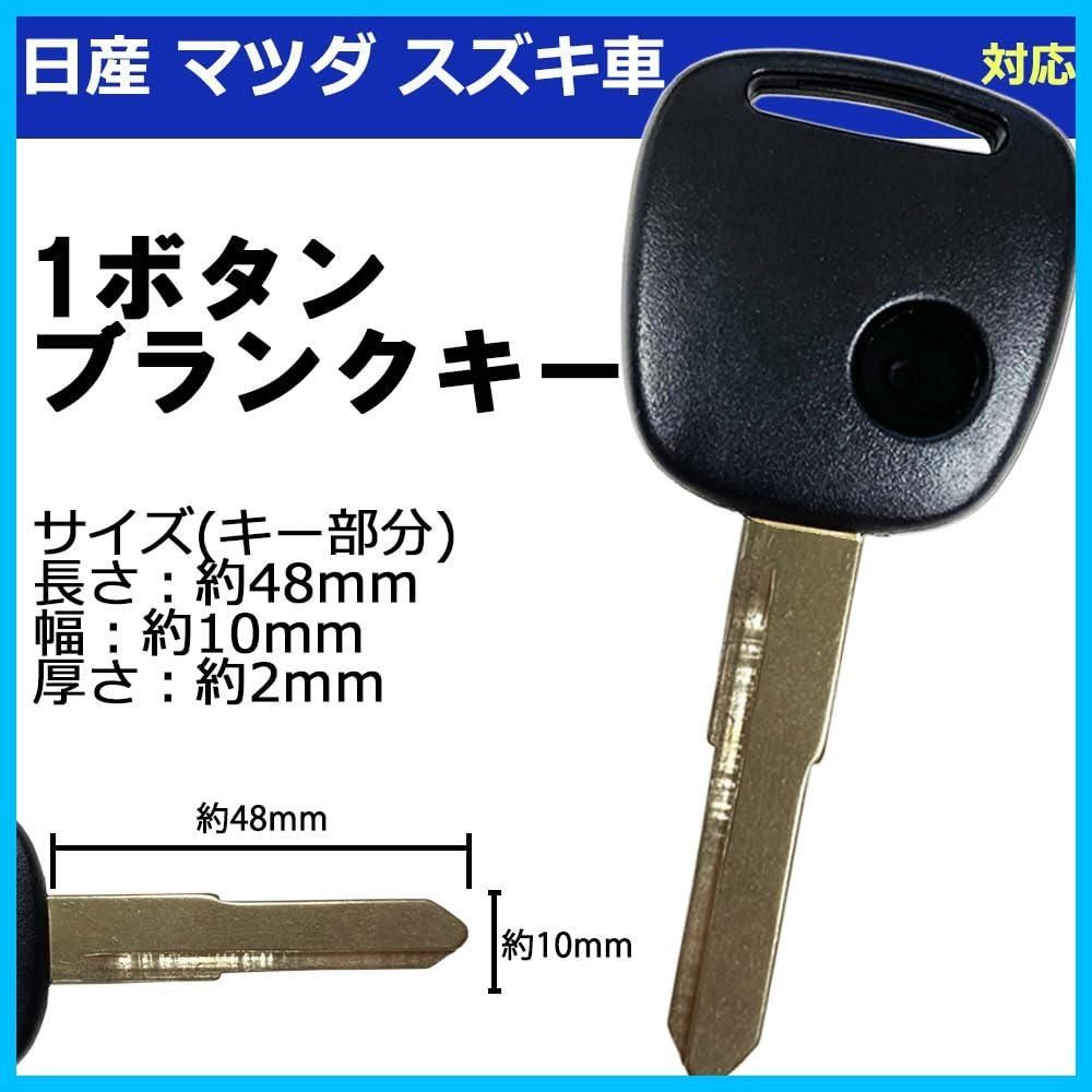 Gn105 ブランクキー スズキ 日産 マツダ 1ボタン ゴムボタン ボタン 【美品】 - パーツ