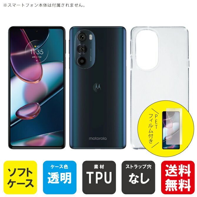 ☆保護フィルムセット☆即日出荷 motorola edge 30 PRO XT2201 MVNO