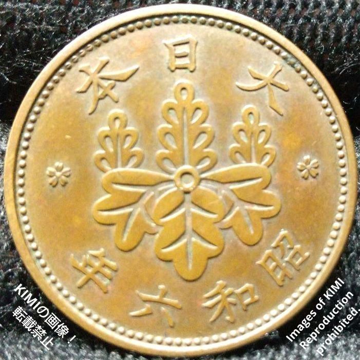 桐一銭青銅貨 昭和六年 1931年 硬貨 貨幣 コイン 古銭 昭和6年 貨幣