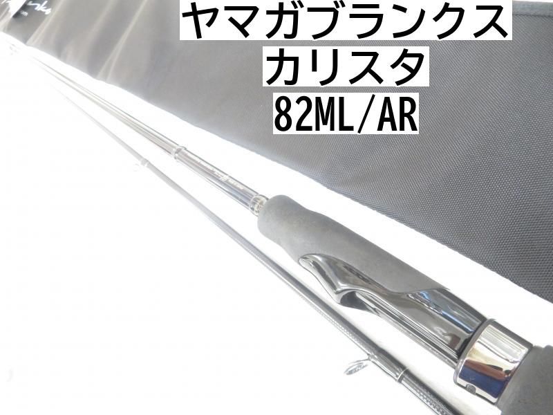 ヤマガブランクス NEW カリスタ Calista 82ML / AR - Stay Blue