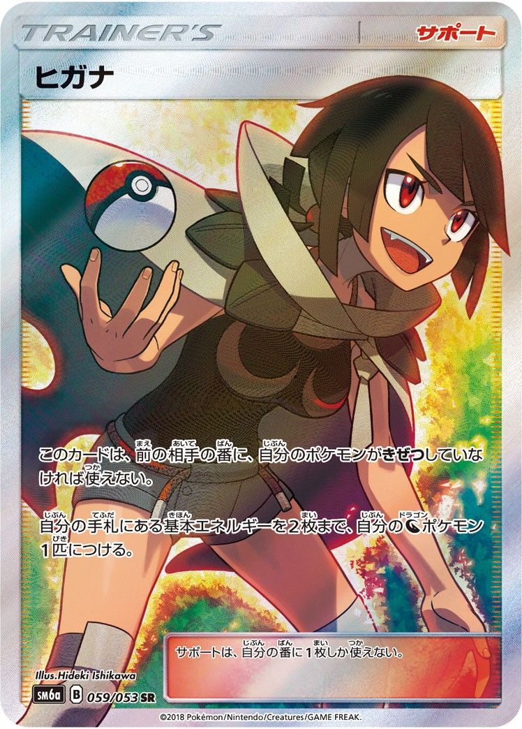 ヒガナ SR[SM6a 059/053] ヒガナ SR SM6a 059/053 ポケモンカード : B-button - 通販
